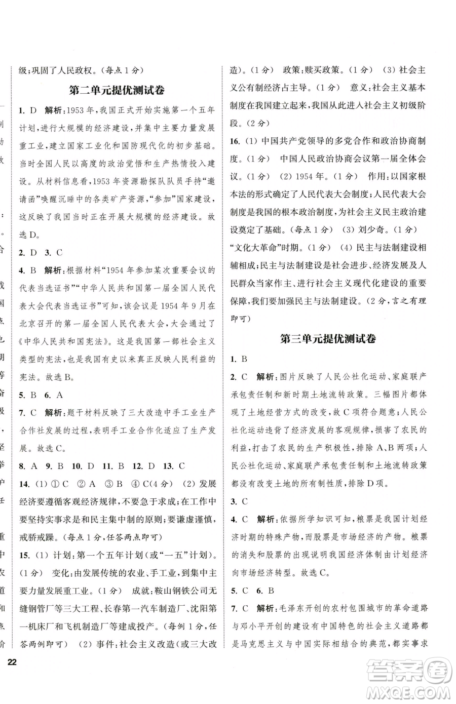 南京大學(xué)出版社2023提優(yōu)訓(xùn)練課課練八年級(jí)下冊(cè)歷史人教版徐州專版參考答案