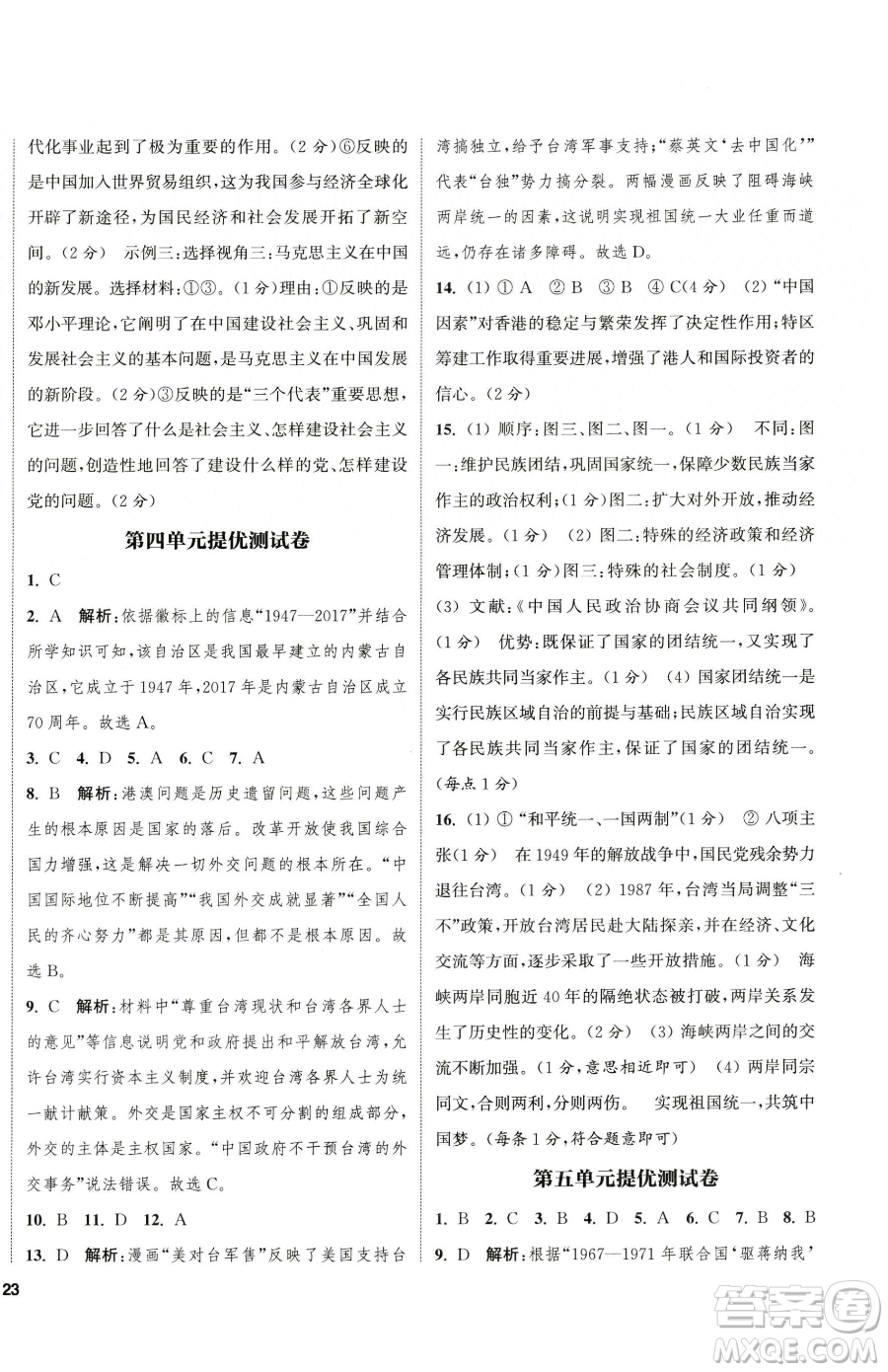 南京大學(xué)出版社2023提優(yōu)訓(xùn)練課課練八年級(jí)下冊(cè)歷史人教版徐州專版參考答案