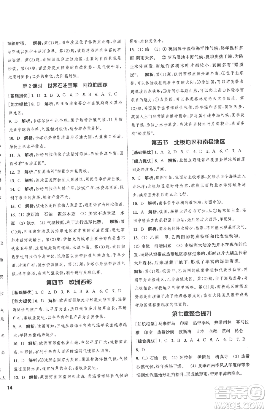 延邊大學(xué)出版社2023提優(yōu)訓(xùn)練課課練七年級下冊地理湘教版徐州專版參考答案