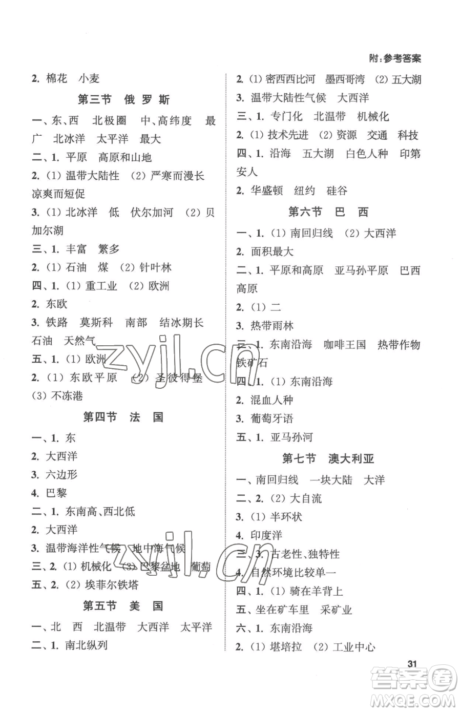 延邊大學(xué)出版社2023提優(yōu)訓(xùn)練課課練七年級下冊地理湘教版徐州專版參考答案