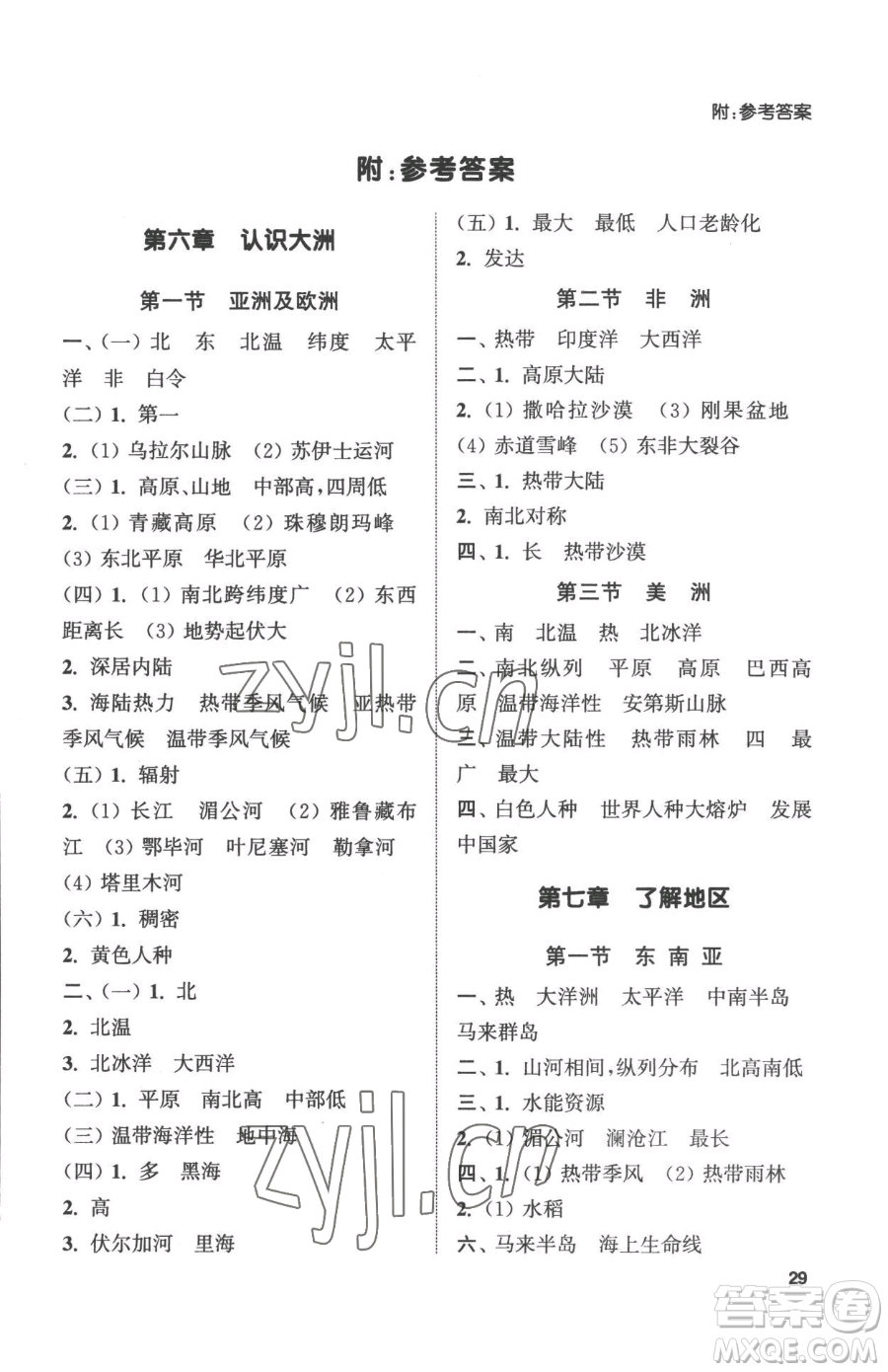 延邊大學(xué)出版社2023提優(yōu)訓(xùn)練課課練七年級下冊地理湘教版徐州專版參考答案