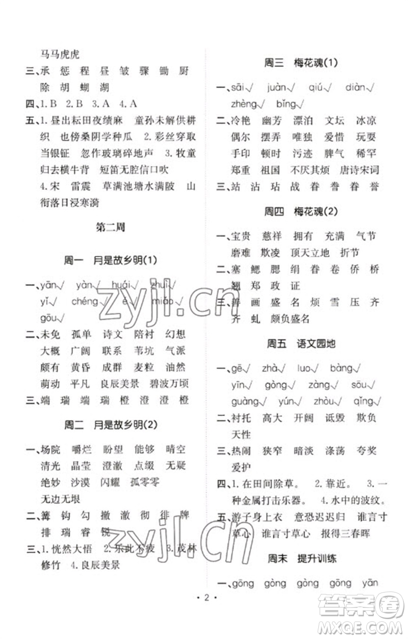 合肥工業(yè)大學(xué)出版社2023小能手默寫達(dá)人五年級語文下冊人教版參考答案