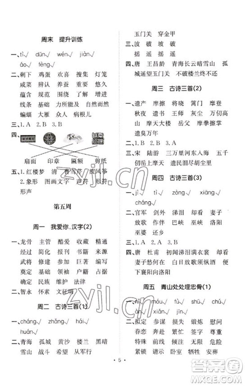 合肥工業(yè)大學(xué)出版社2023小能手默寫達(dá)人五年級語文下冊人教版參考答案