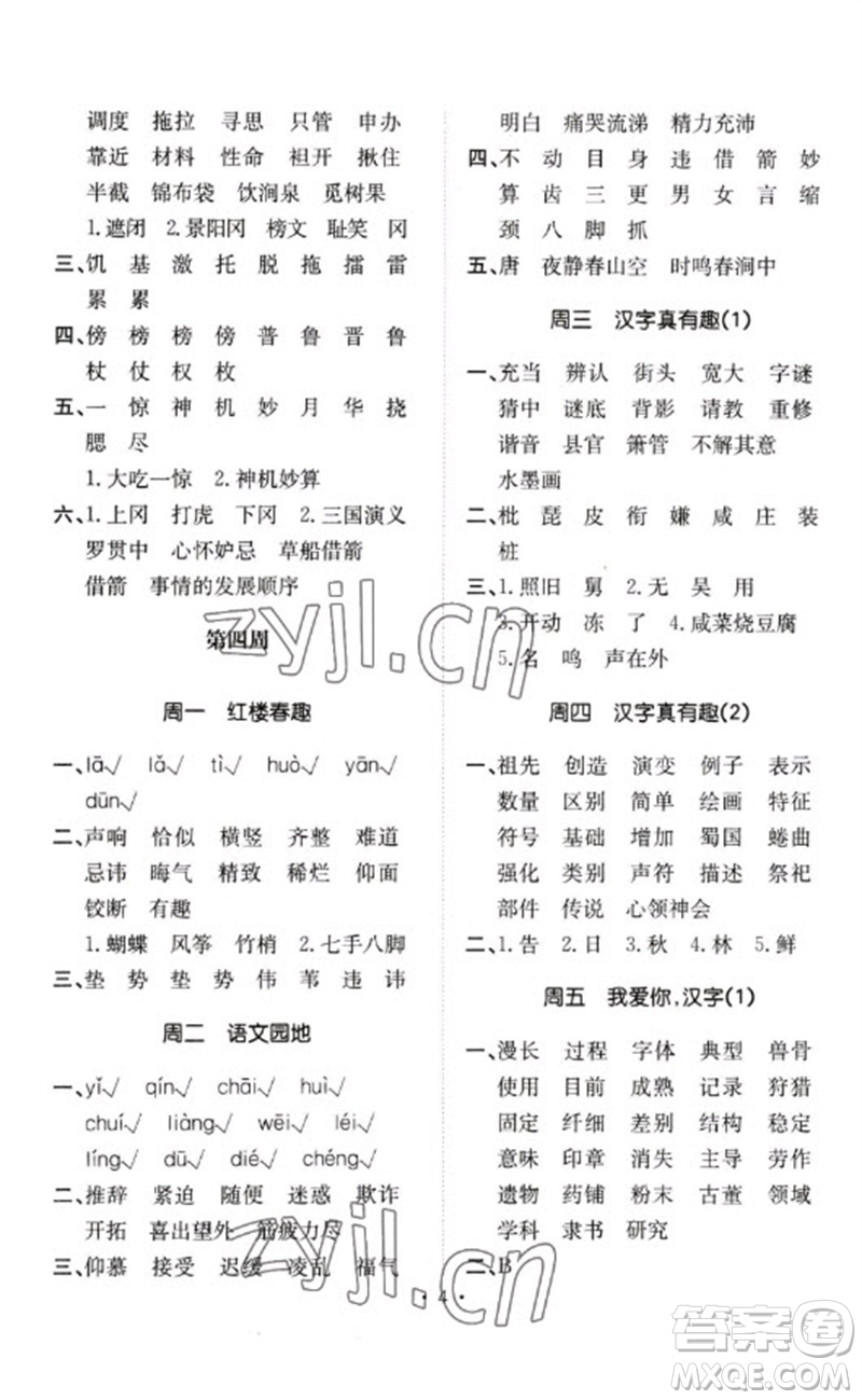 合肥工業(yè)大學(xué)出版社2023小能手默寫達(dá)人五年級語文下冊人教版參考答案