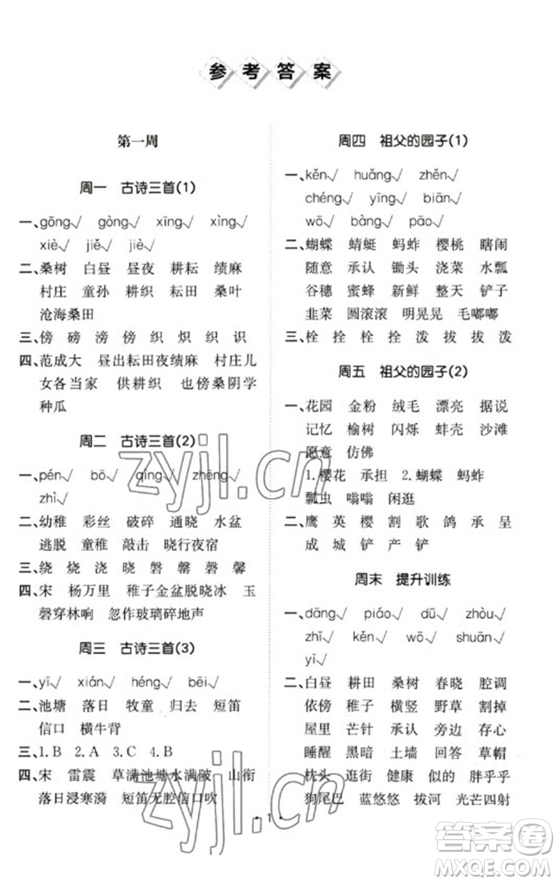 合肥工業(yè)大學(xué)出版社2023小能手默寫達(dá)人五年級語文下冊人教版參考答案