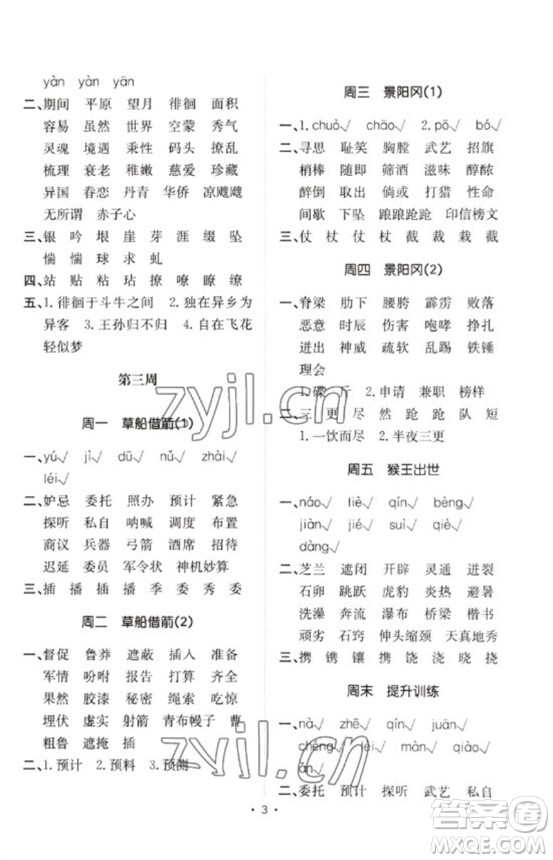 合肥工業(yè)大學(xué)出版社2023小能手默寫達(dá)人五年級語文下冊人教版參考答案