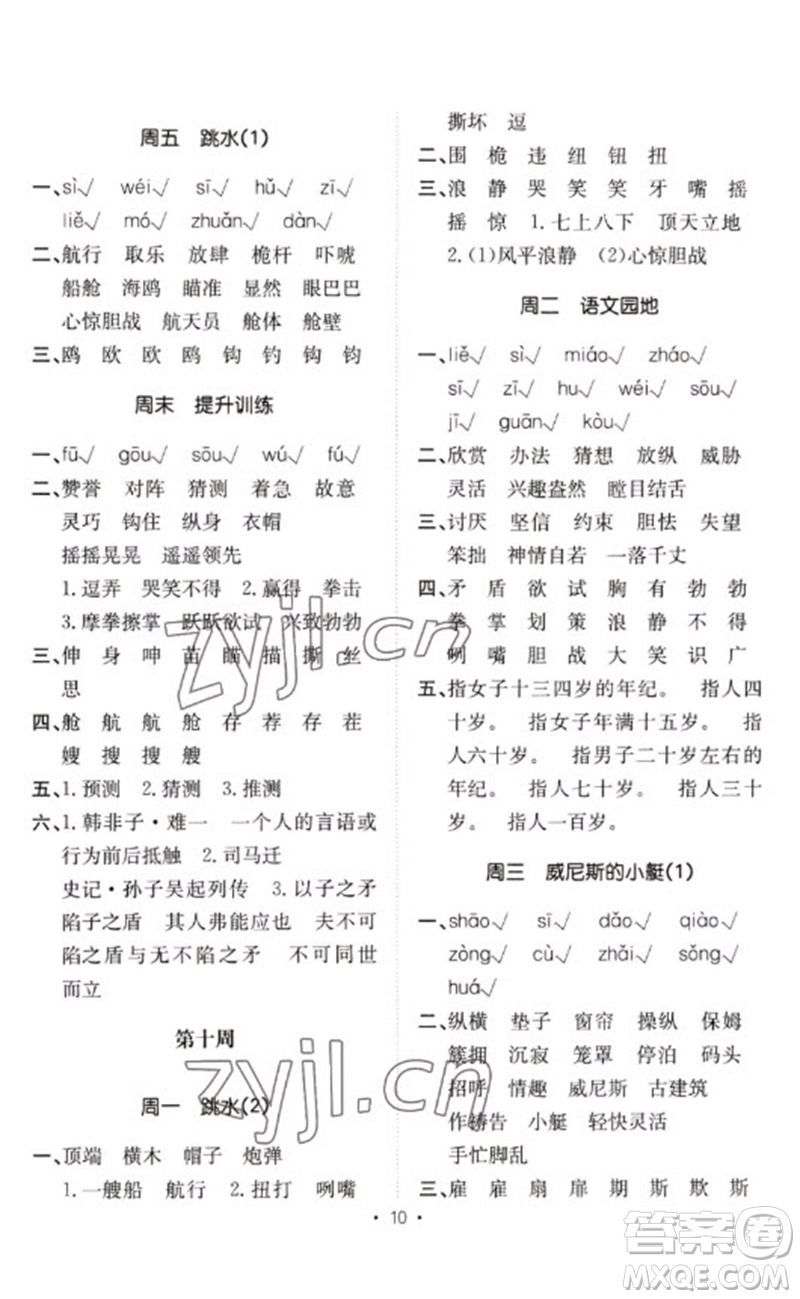 合肥工業(yè)大學(xué)出版社2023小能手默寫達(dá)人五年級語文下冊人教版參考答案