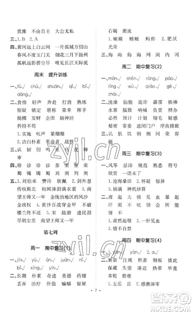 合肥工業(yè)大學(xué)出版社2023小能手默寫達(dá)人五年級語文下冊人教版參考答案