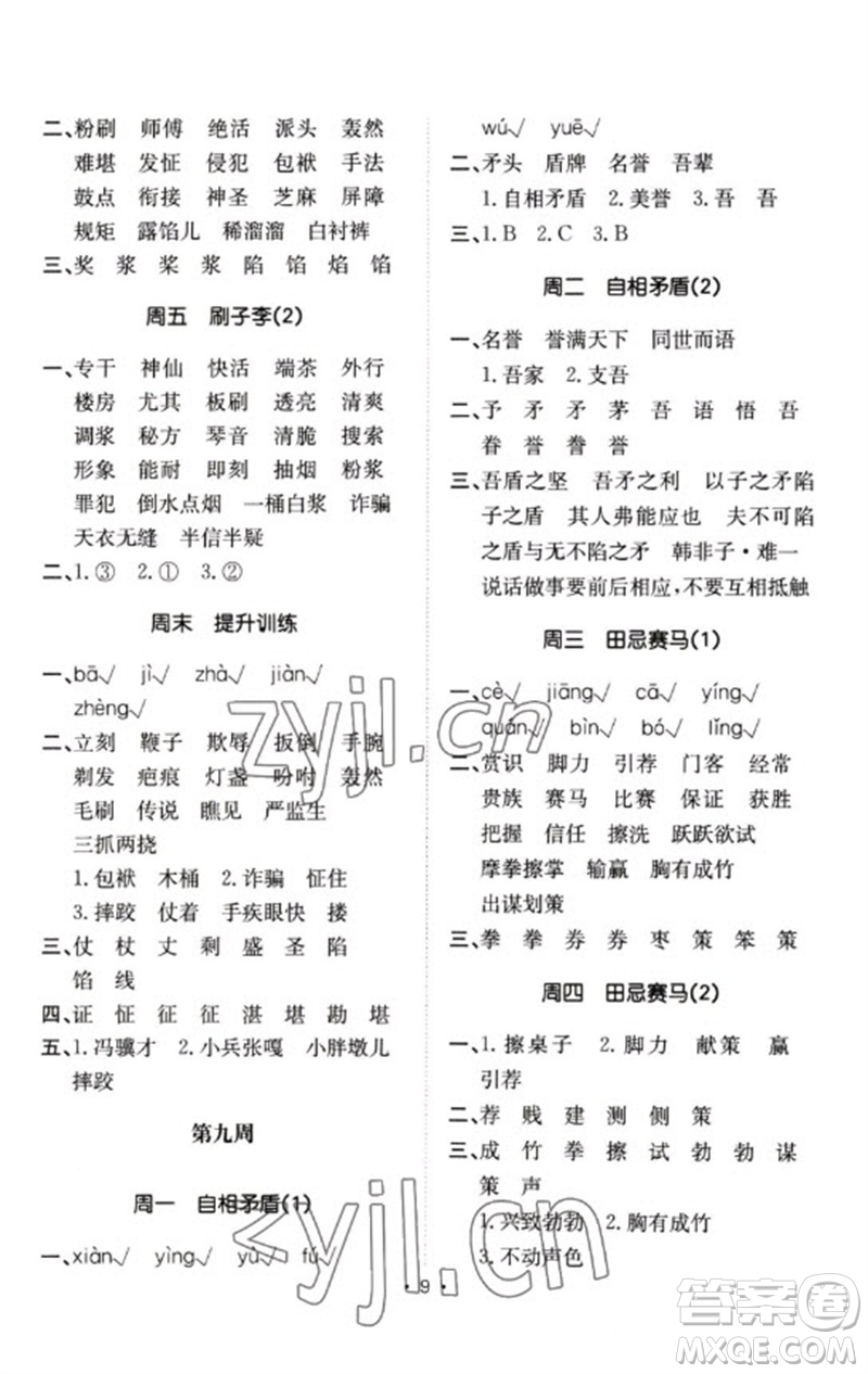 合肥工業(yè)大學(xué)出版社2023小能手默寫達(dá)人五年級語文下冊人教版參考答案