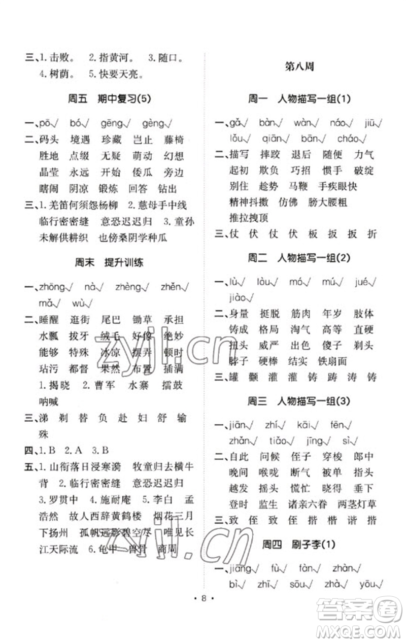 合肥工業(yè)大學(xué)出版社2023小能手默寫達(dá)人五年級語文下冊人教版參考答案