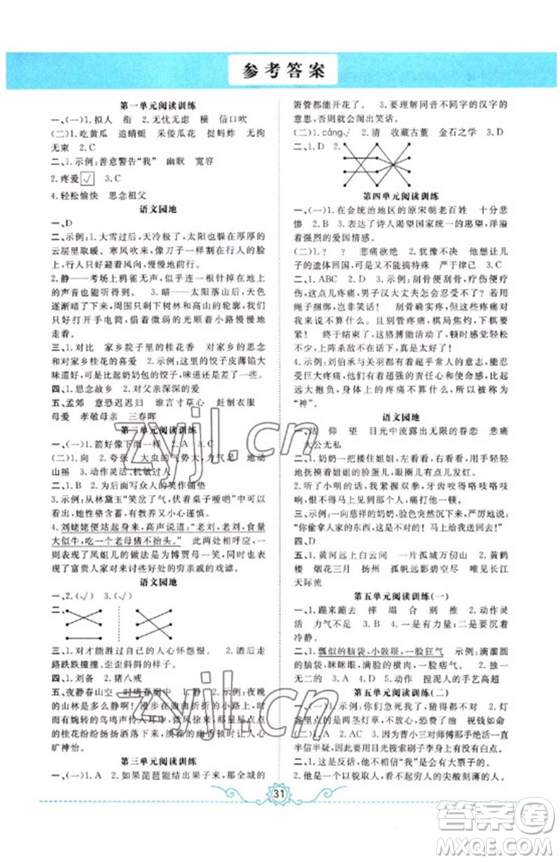 合肥工業(yè)大學(xué)出版社2023小能手默寫達(dá)人五年級語文下冊人教版參考答案