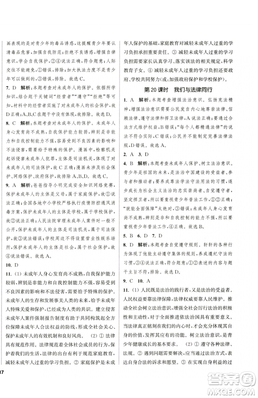 南京大學(xué)出版社2023提優(yōu)訓(xùn)練課課練七年級下冊道德與法治人教版徐州專版參考答案