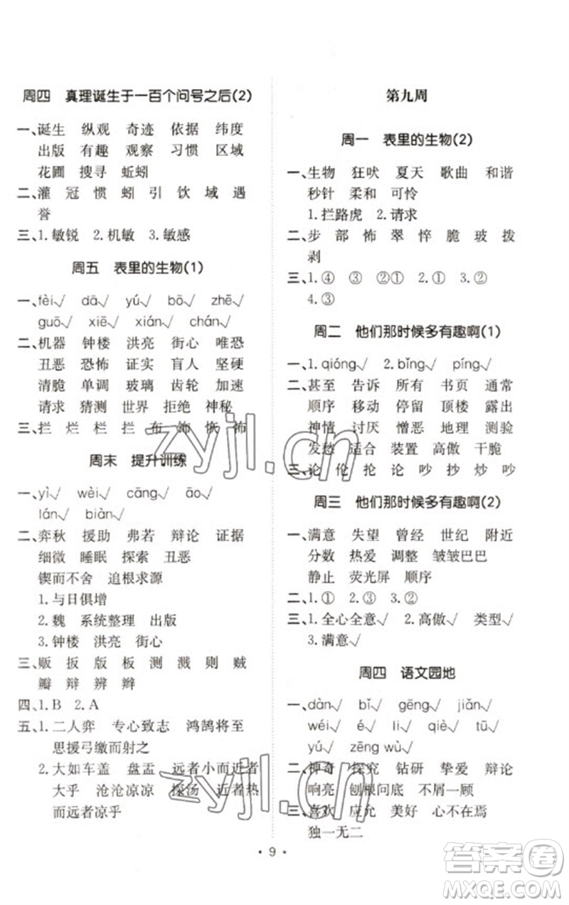 合肥工業(yè)大學出版社2023小能手默寫達人六年級語文下冊人教版參考答案