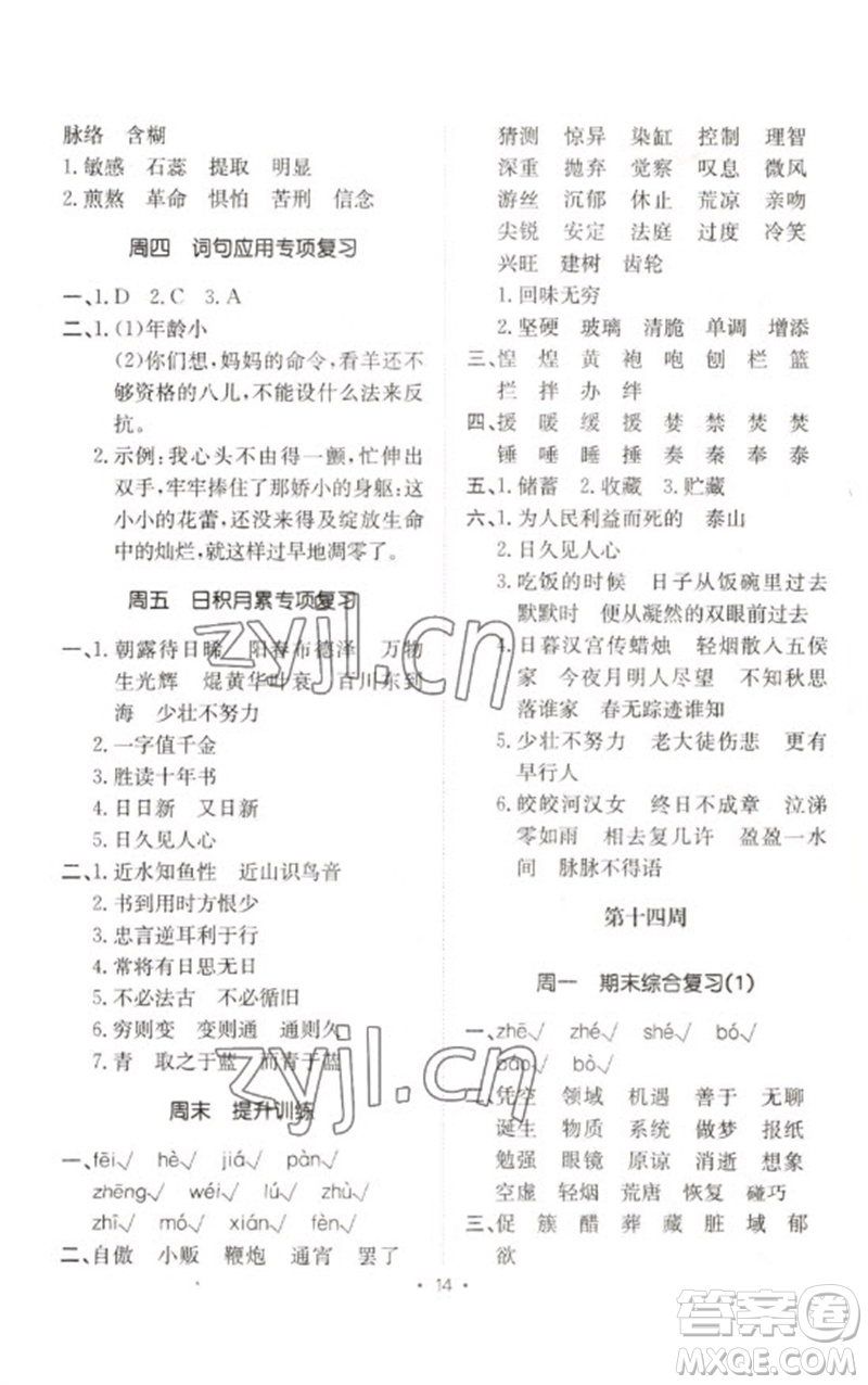 合肥工業(yè)大學出版社2023小能手默寫達人六年級語文下冊人教版參考答案