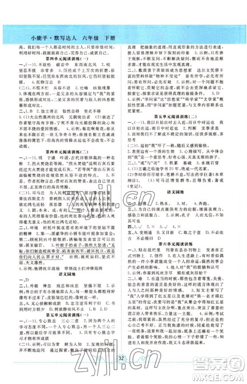 合肥工業(yè)大學出版社2023小能手默寫達人六年級語文下冊人教版參考答案