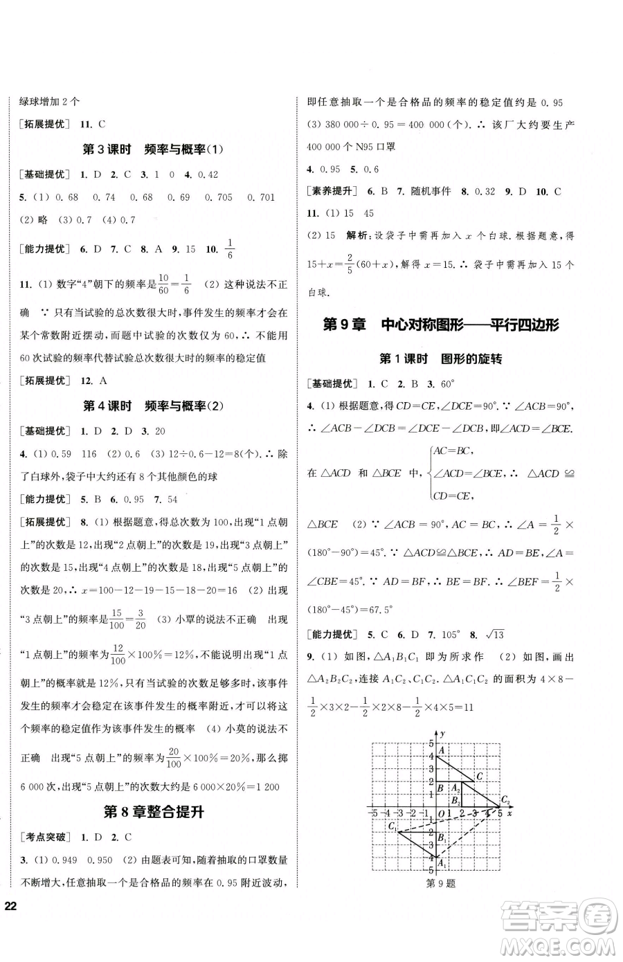 南京大學出版社2023提優(yōu)訓練課課練八年級下冊數(shù)學蘇科版徐州專版參考答案