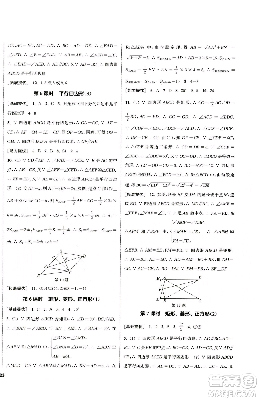 南京大學出版社2023提優(yōu)訓練課課練八年級下冊數(shù)學蘇科版徐州專版參考答案