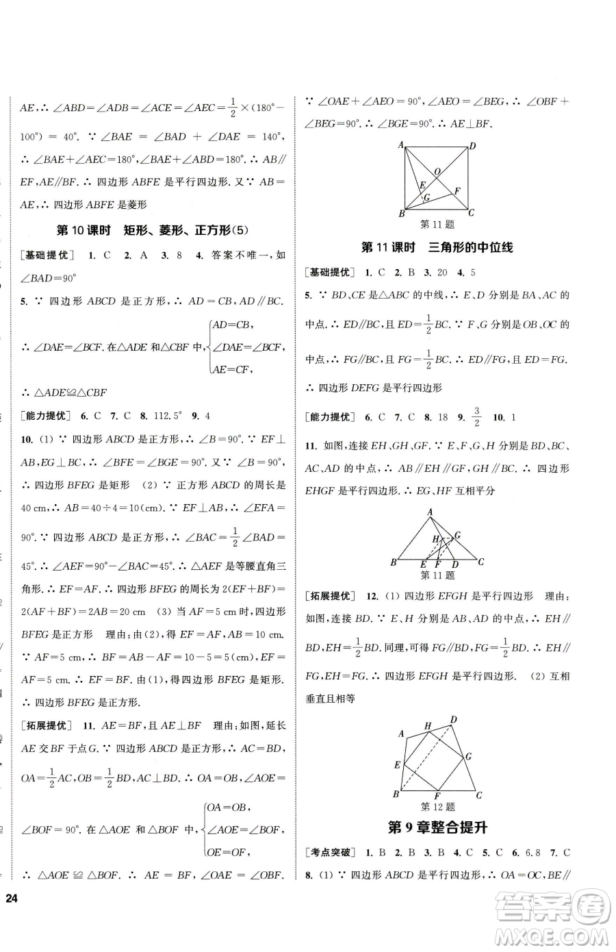 南京大學出版社2023提優(yōu)訓練課課練八年級下冊數(shù)學蘇科版徐州專版參考答案