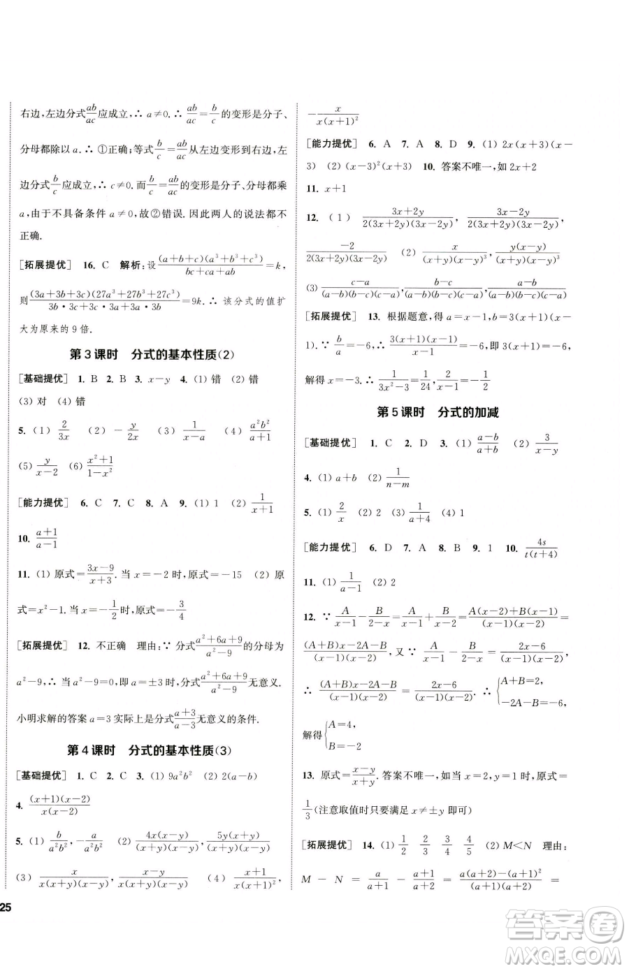 南京大學出版社2023提優(yōu)訓練課課練八年級下冊數(shù)學蘇科版徐州專版參考答案