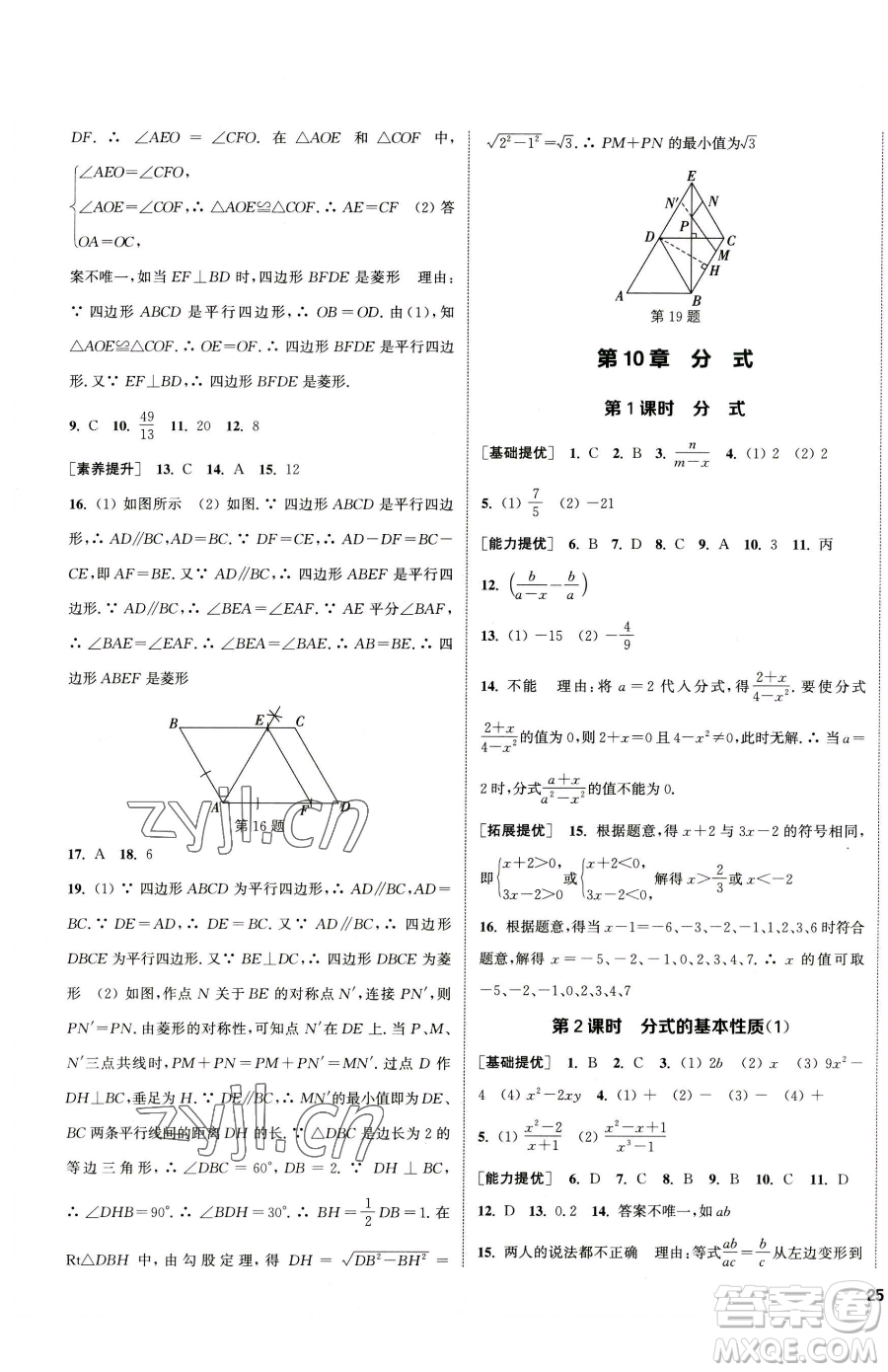 南京大學出版社2023提優(yōu)訓練課課練八年級下冊數(shù)學蘇科版徐州專版參考答案