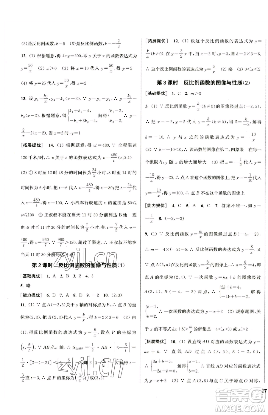 南京大學出版社2023提優(yōu)訓練課課練八年級下冊數(shù)學蘇科版徐州專版參考答案