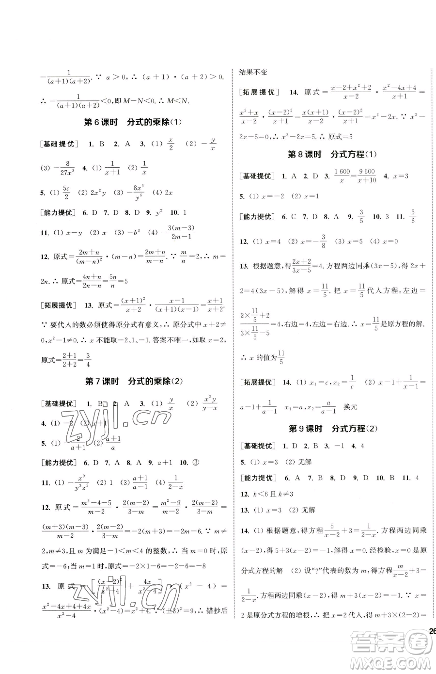 南京大學出版社2023提優(yōu)訓練課課練八年級下冊數(shù)學蘇科版徐州專版參考答案