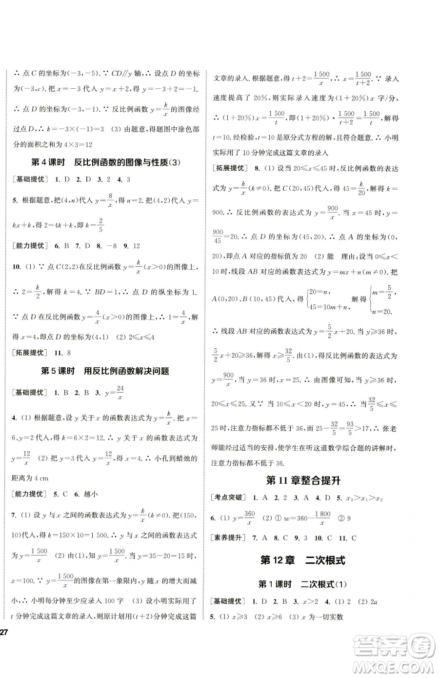 南京大學出版社2023提優(yōu)訓練課課練八年級下冊數(shù)學蘇科版徐州專版參考答案