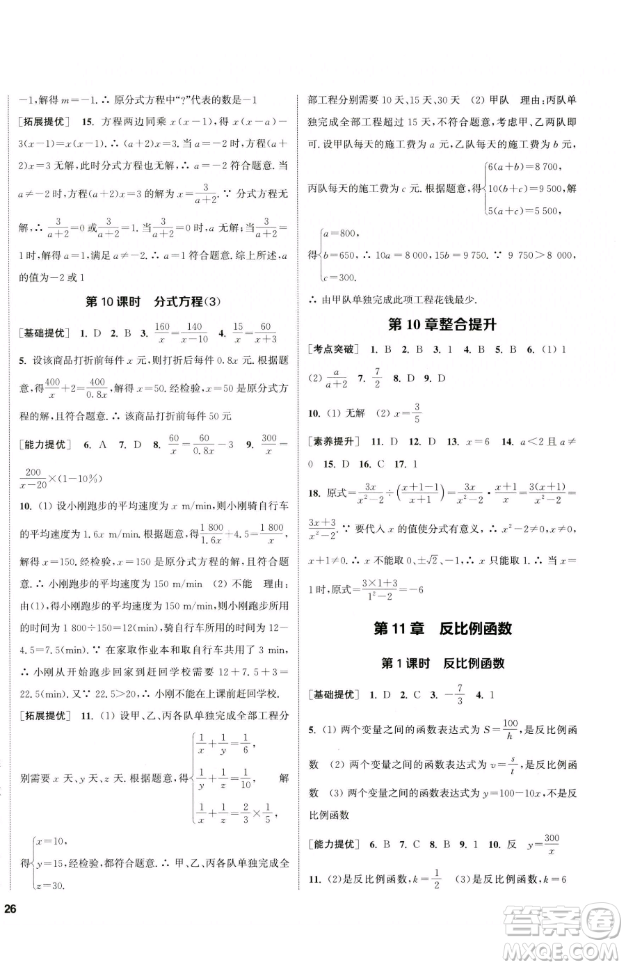 南京大學出版社2023提優(yōu)訓練課課練八年級下冊數(shù)學蘇科版徐州專版參考答案