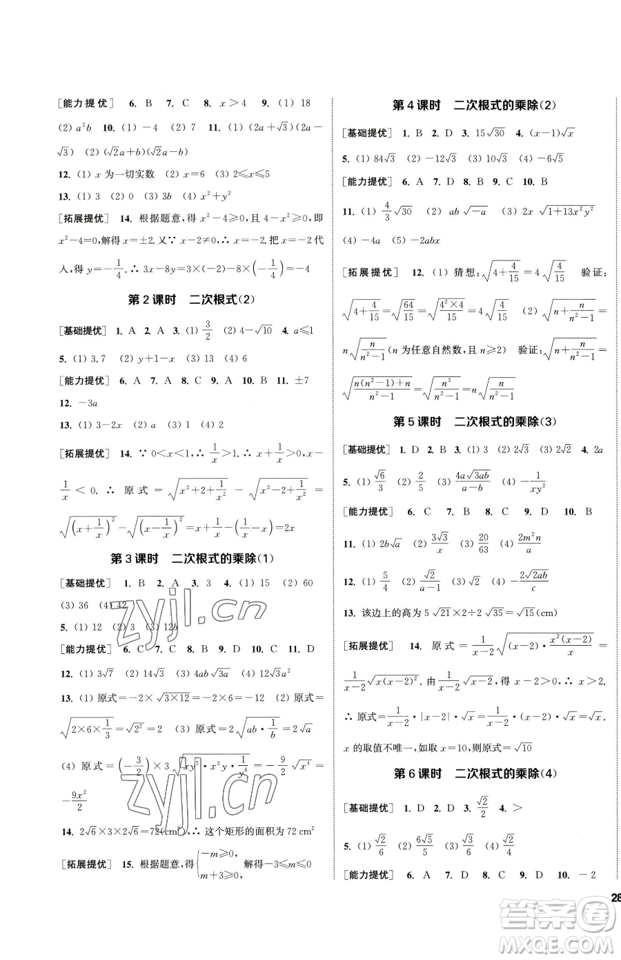 南京大學出版社2023提優(yōu)訓練課課練八年級下冊數(shù)學蘇科版徐州專版參考答案