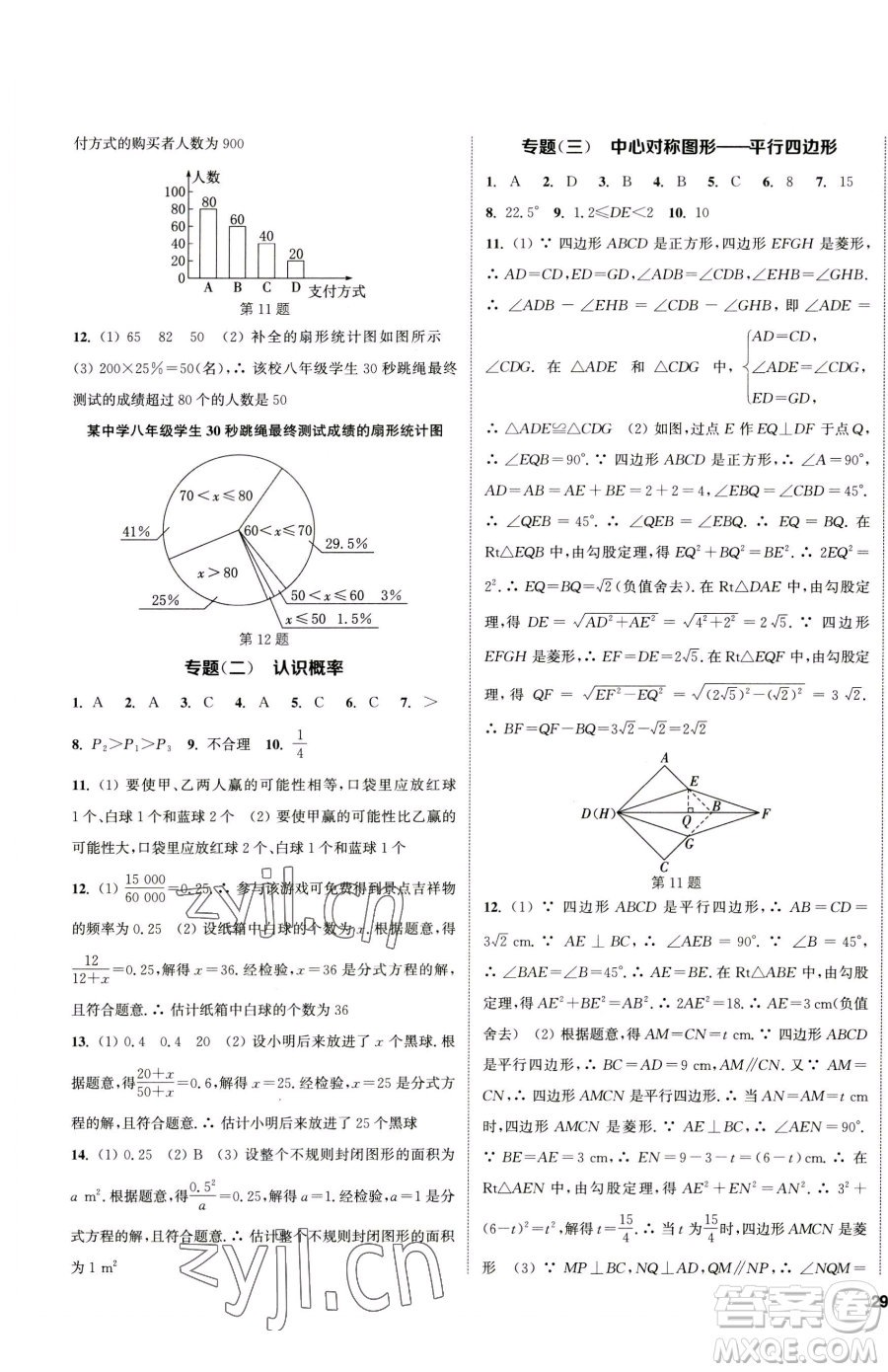 南京大學出版社2023提優(yōu)訓練課課練八年級下冊數(shù)學蘇科版徐州專版參考答案