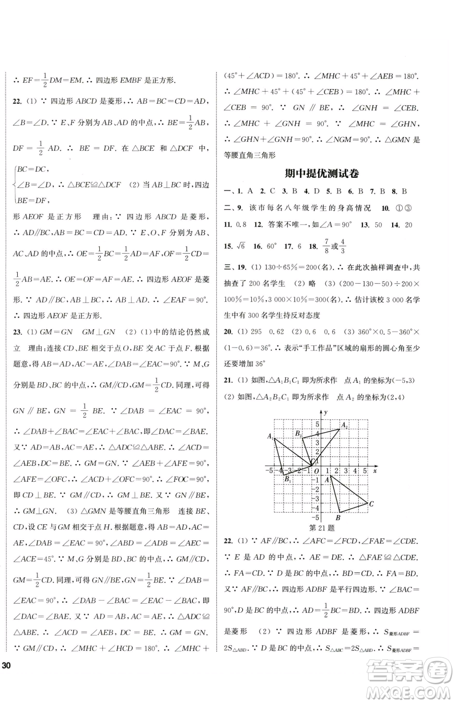 南京大學出版社2023提優(yōu)訓練課課練八年級下冊數(shù)學蘇科版徐州專版參考答案