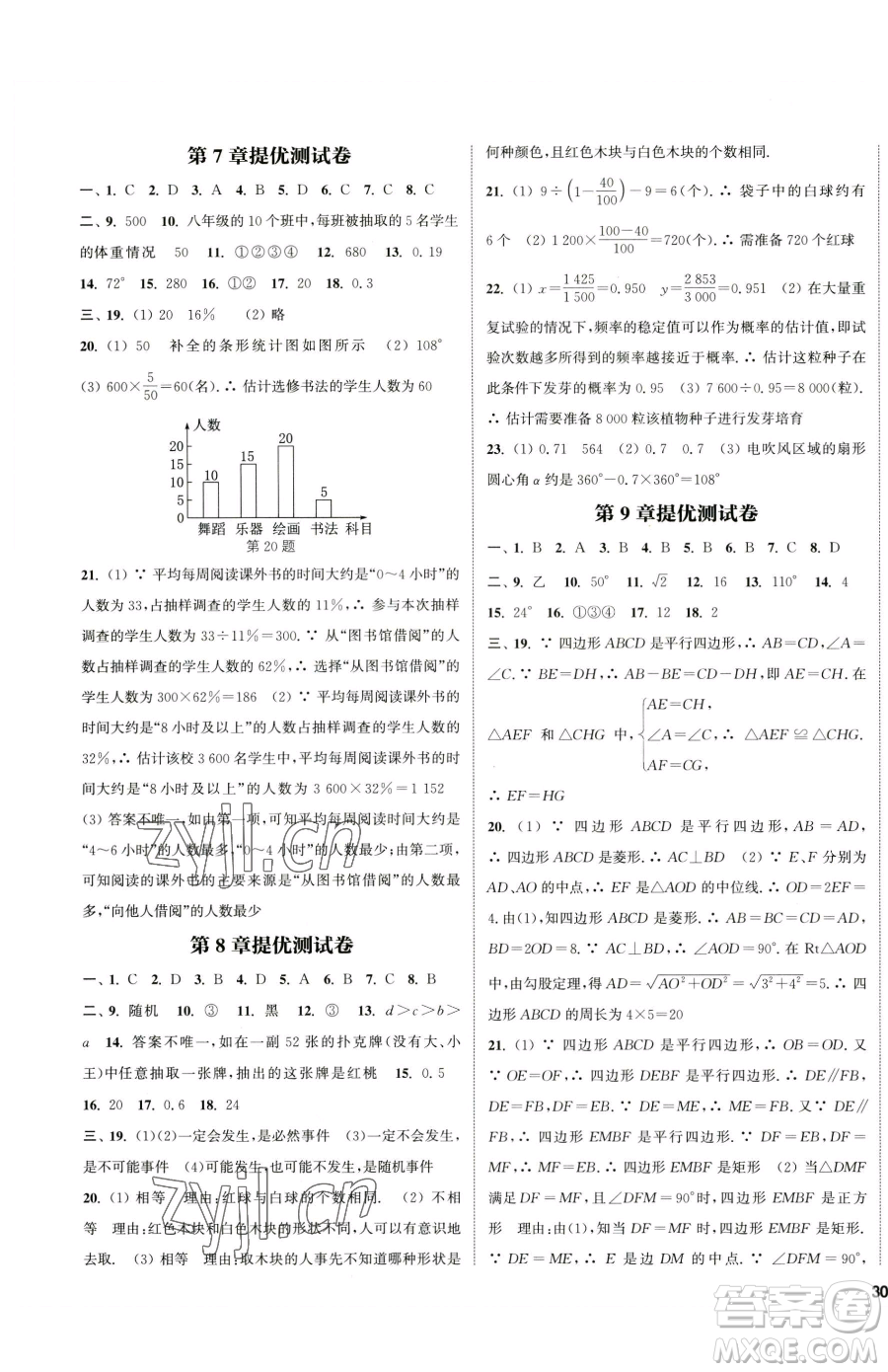 南京大學出版社2023提優(yōu)訓練課課練八年級下冊數(shù)學蘇科版徐州專版參考答案