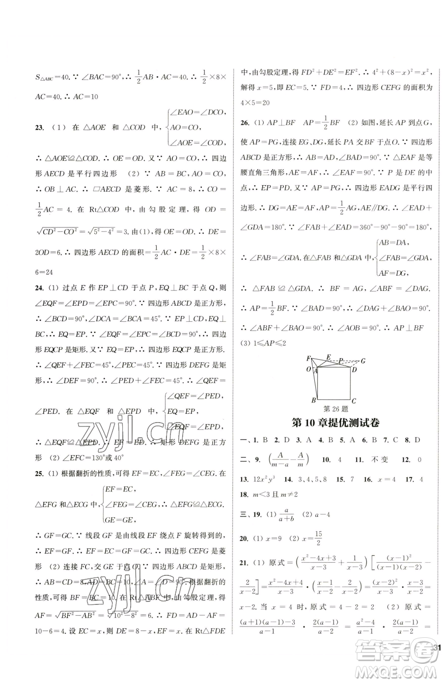 南京大學出版社2023提優(yōu)訓練課課練八年級下冊數(shù)學蘇科版徐州專版參考答案