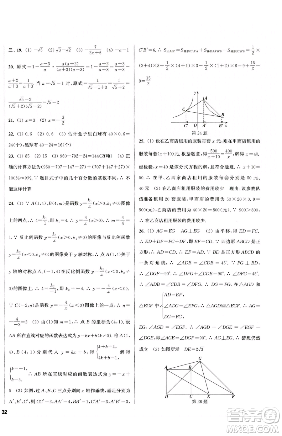 南京大學出版社2023提優(yōu)訓練課課練八年級下冊數(shù)學蘇科版徐州專版參考答案