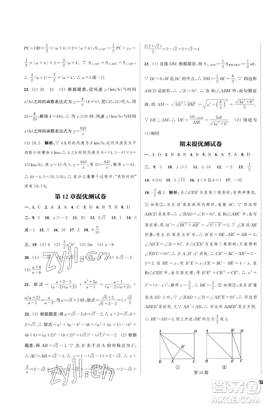 南京大學出版社2023提優(yōu)訓練課課練八年級下冊數(shù)學蘇科版徐州專版參考答案