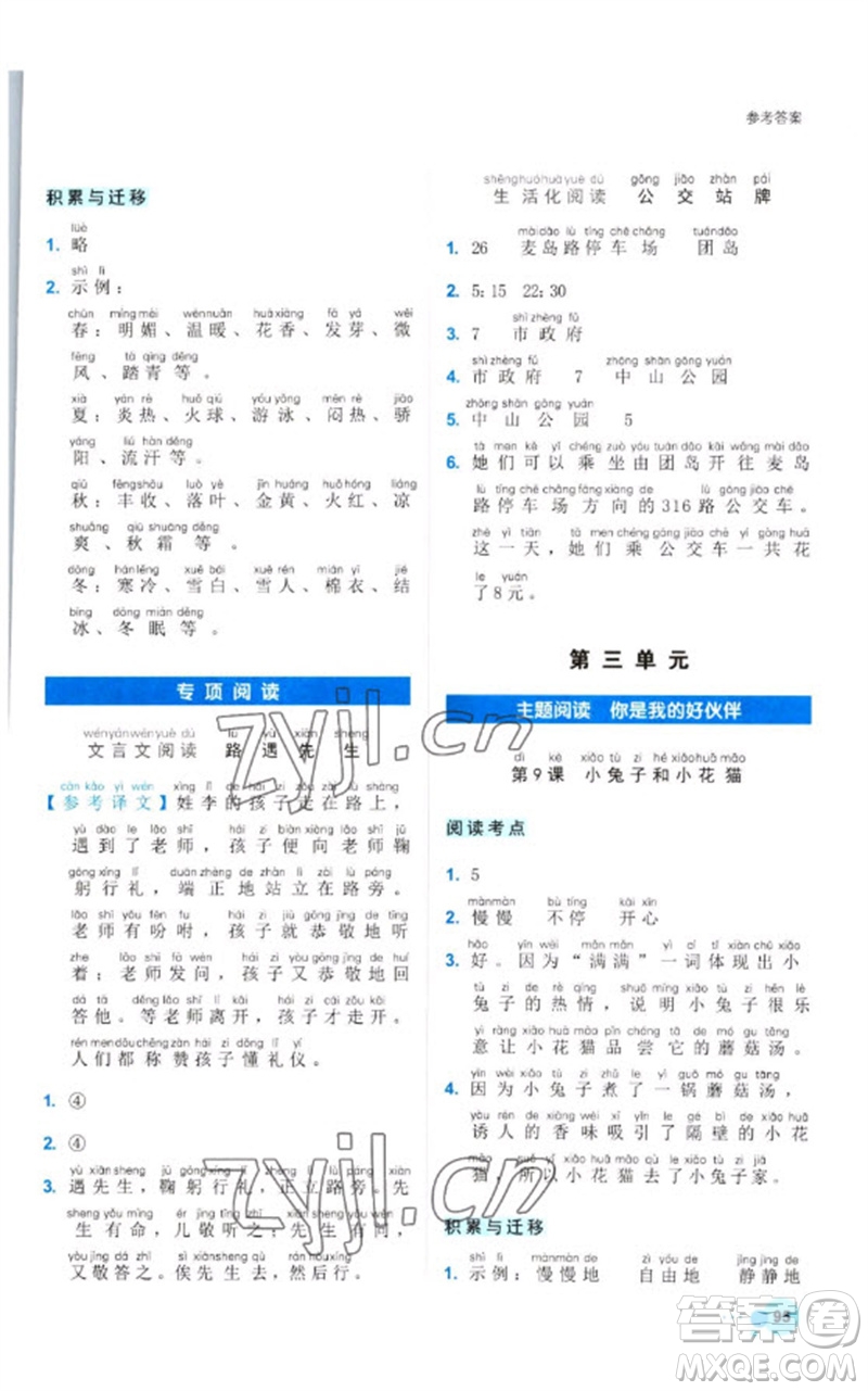 浙江工商大學(xué)出版社2023閱讀達(dá)人小學(xué)語(yǔ)文主題閱讀一年級(jí)下冊(cè)人教版參考答案