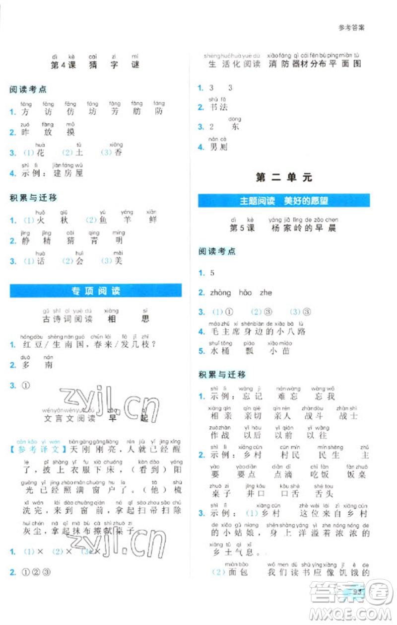 浙江工商大學(xué)出版社2023閱讀達(dá)人小學(xué)語(yǔ)文主題閱讀一年級(jí)下冊(cè)人教版參考答案