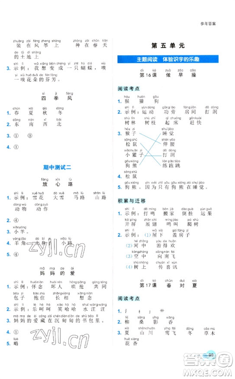 浙江工商大學(xué)出版社2023閱讀達(dá)人小學(xué)語(yǔ)文主題閱讀一年級(jí)下冊(cè)人教版參考答案