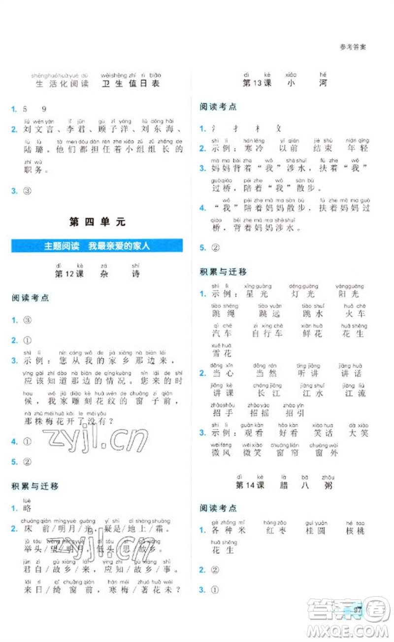 浙江工商大學(xué)出版社2023閱讀達(dá)人小學(xué)語(yǔ)文主題閱讀一年級(jí)下冊(cè)人教版參考答案