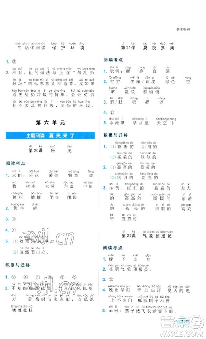 浙江工商大學(xué)出版社2023閱讀達(dá)人小學(xué)語(yǔ)文主題閱讀一年級(jí)下冊(cè)人教版參考答案