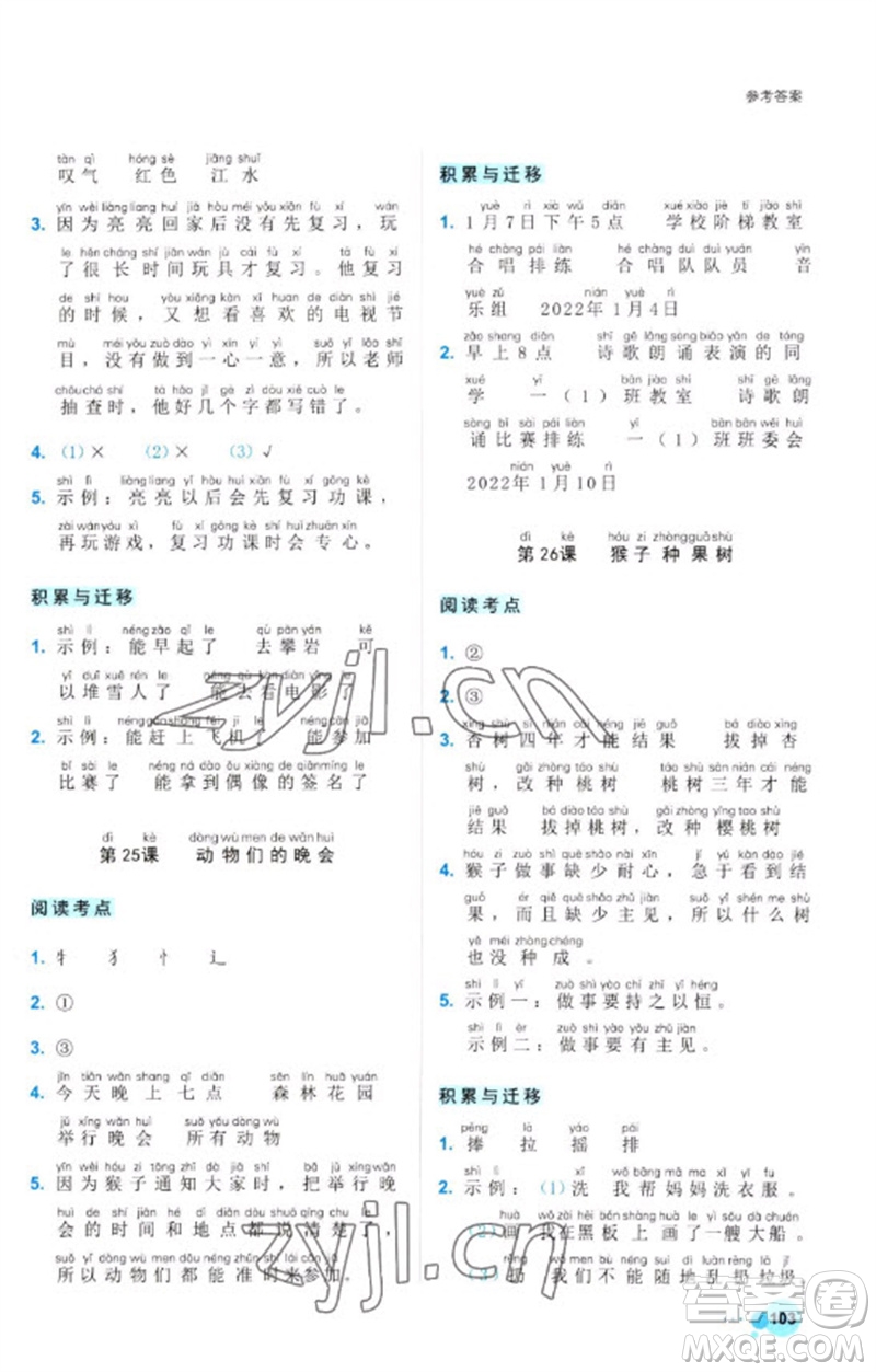 浙江工商大學(xué)出版社2023閱讀達(dá)人小學(xué)語(yǔ)文主題閱讀一年級(jí)下冊(cè)人教版參考答案