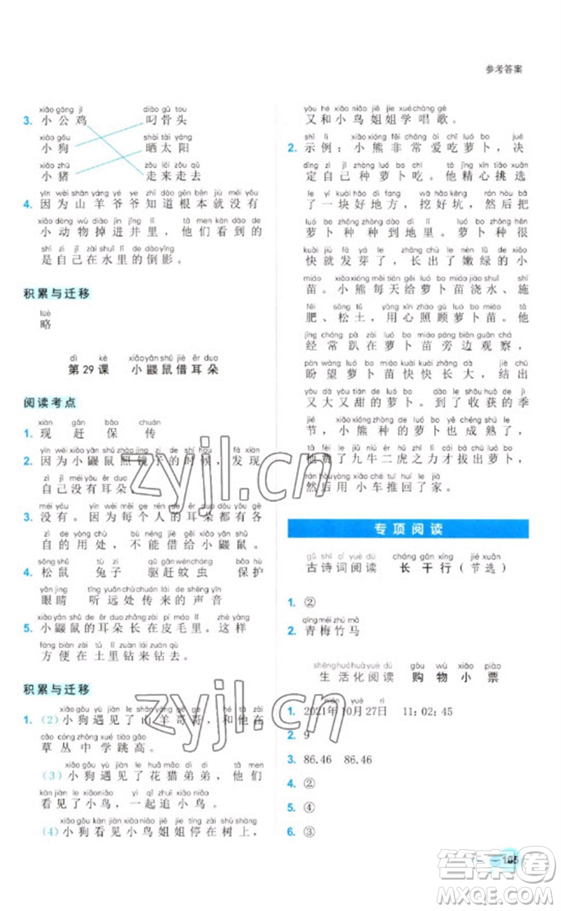 浙江工商大學(xué)出版社2023閱讀達(dá)人小學(xué)語(yǔ)文主題閱讀一年級(jí)下冊(cè)人教版參考答案