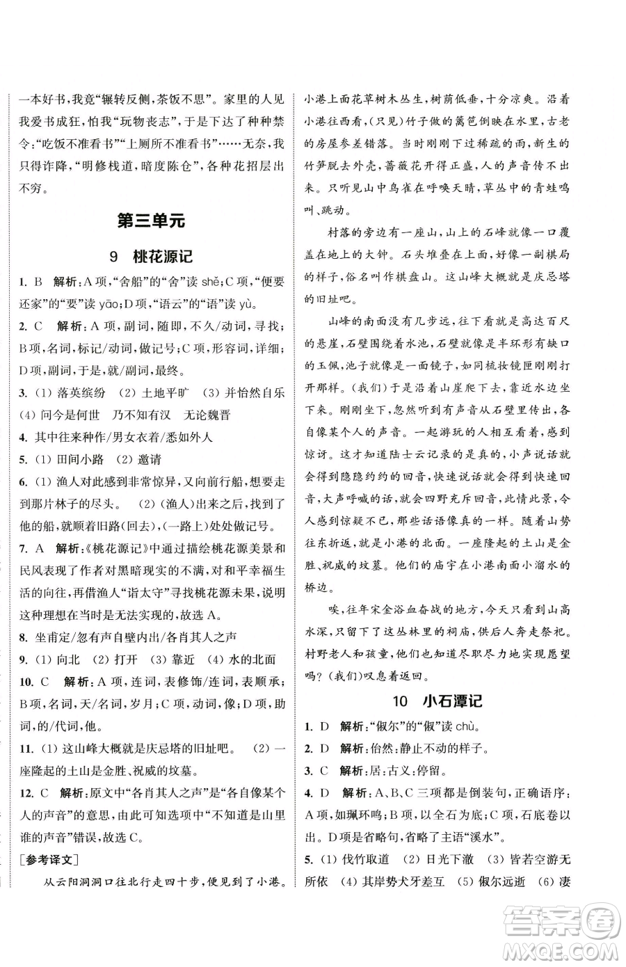 南京大學(xué)出版社2023提優(yōu)訓(xùn)練課課練八年級(jí)下冊(cè)語文人教版徐州專版參考答案