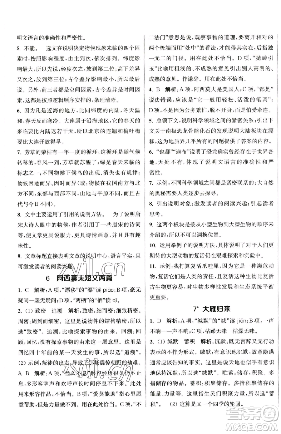 南京大學(xué)出版社2023提優(yōu)訓(xùn)練課課練八年級(jí)下冊(cè)語文人教版徐州專版參考答案