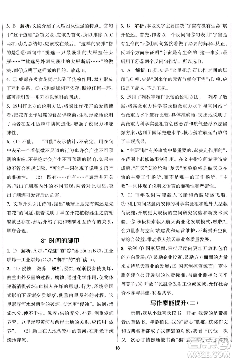 南京大學(xué)出版社2023提優(yōu)訓(xùn)練課課練八年級(jí)下冊(cè)語文人教版徐州專版參考答案