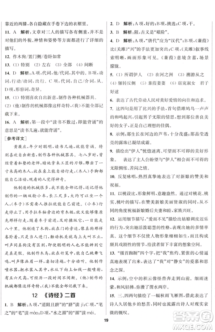 南京大學(xué)出版社2023提優(yōu)訓(xùn)練課課練八年級(jí)下冊(cè)語文人教版徐州專版參考答案