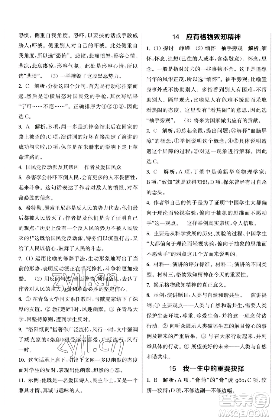 南京大學(xué)出版社2023提優(yōu)訓(xùn)練課課練八年級(jí)下冊(cè)語文人教版徐州專版參考答案