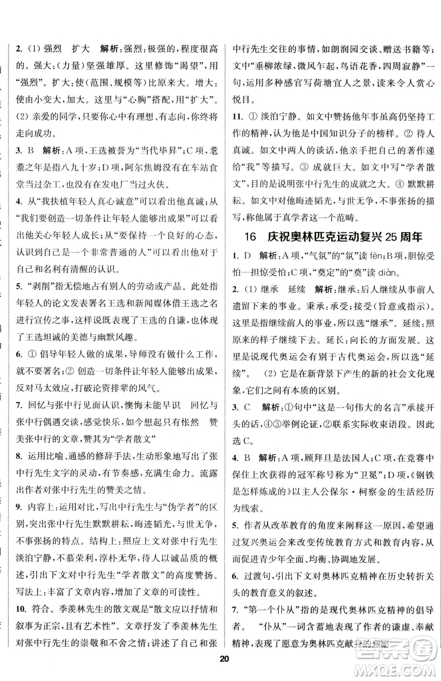 南京大學(xué)出版社2023提優(yōu)訓(xùn)練課課練八年級(jí)下冊(cè)語文人教版徐州專版參考答案