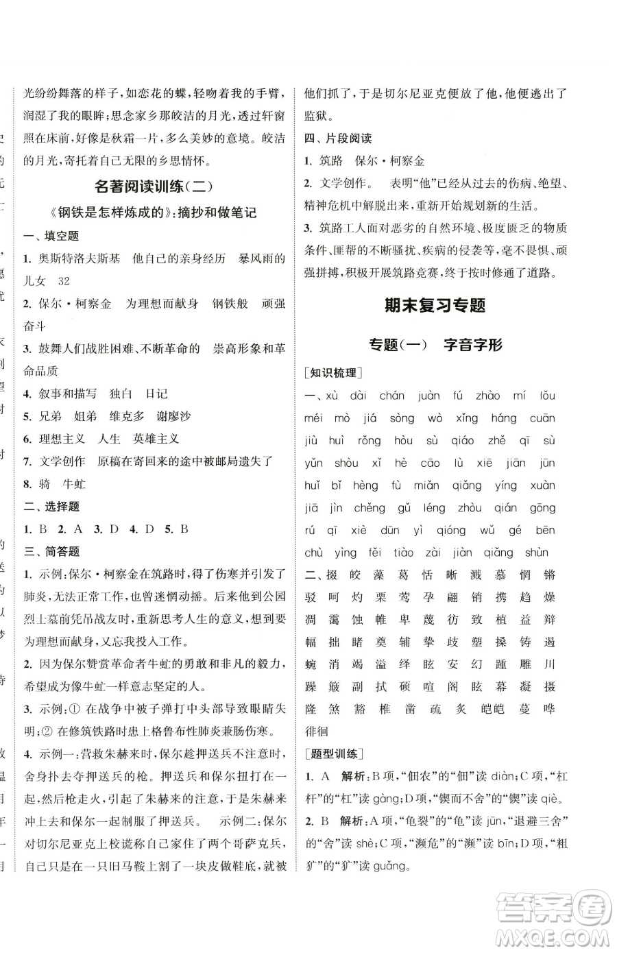 南京大學(xué)出版社2023提優(yōu)訓(xùn)練課課練八年級(jí)下冊(cè)語文人教版徐州專版參考答案