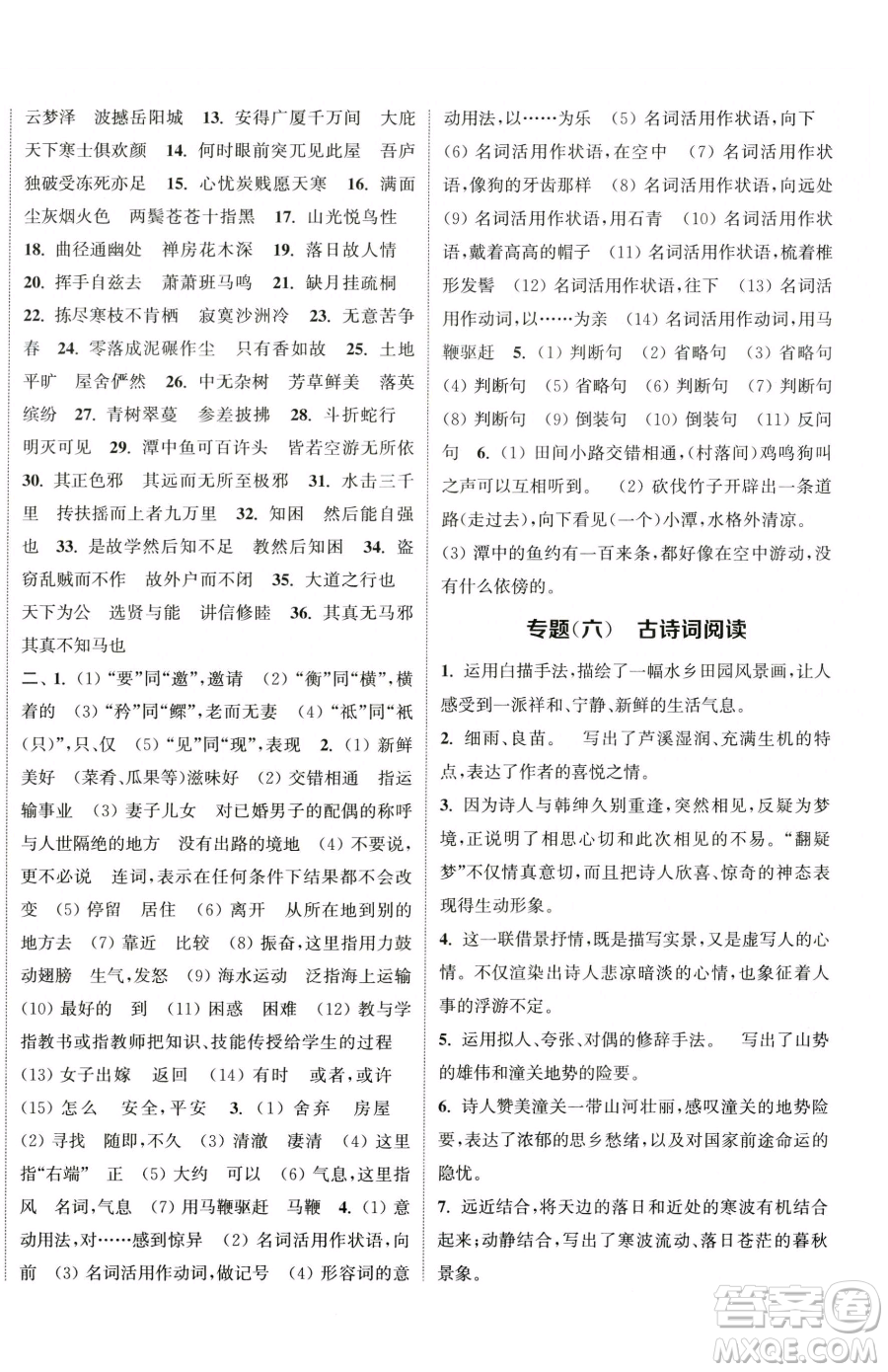 南京大學(xué)出版社2023提優(yōu)訓(xùn)練課課練八年級(jí)下冊(cè)語文人教版徐州專版參考答案